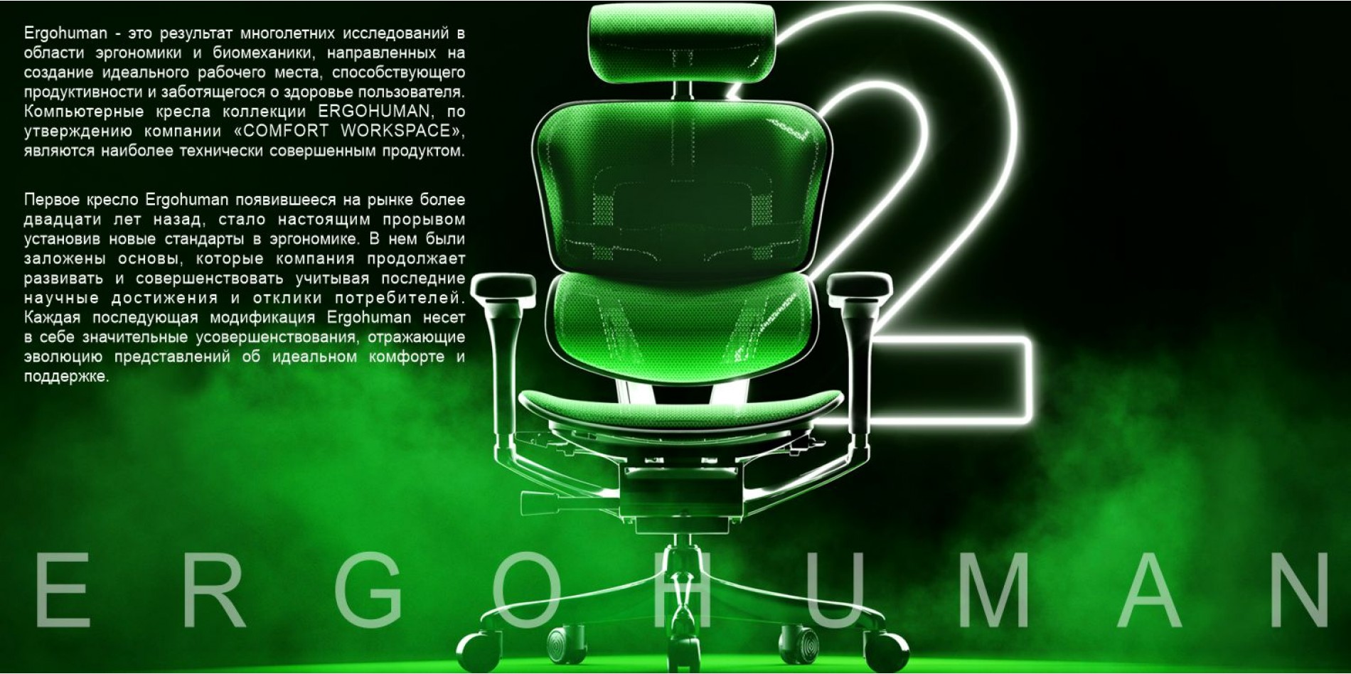 ergohuman 2 Comfort Seating