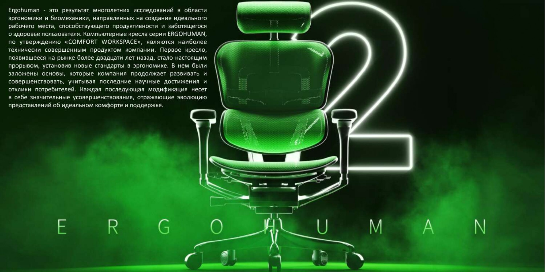 ergohuman 2 Comfort Seating