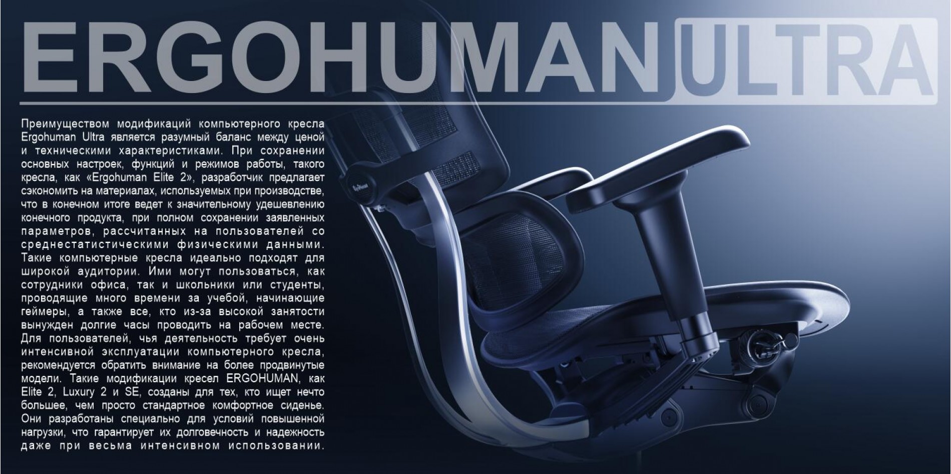ERGOHUMAN ULTRA