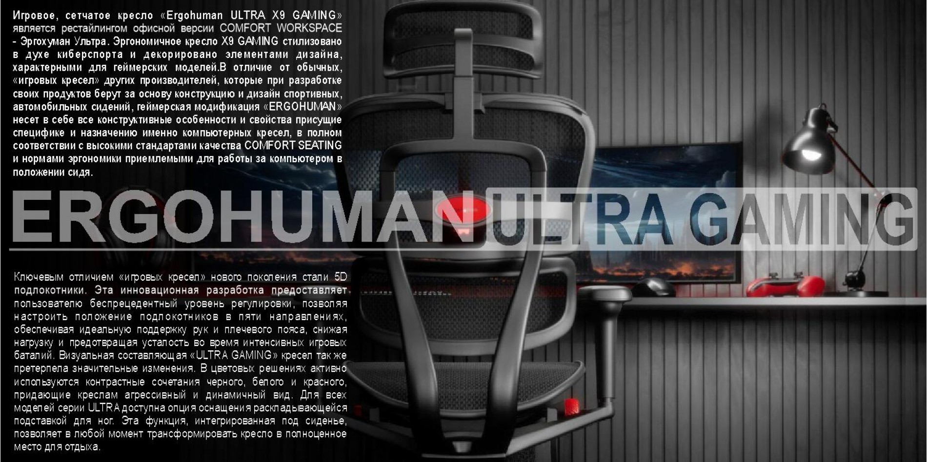 ERGOHUMAN ULTRA GAMING