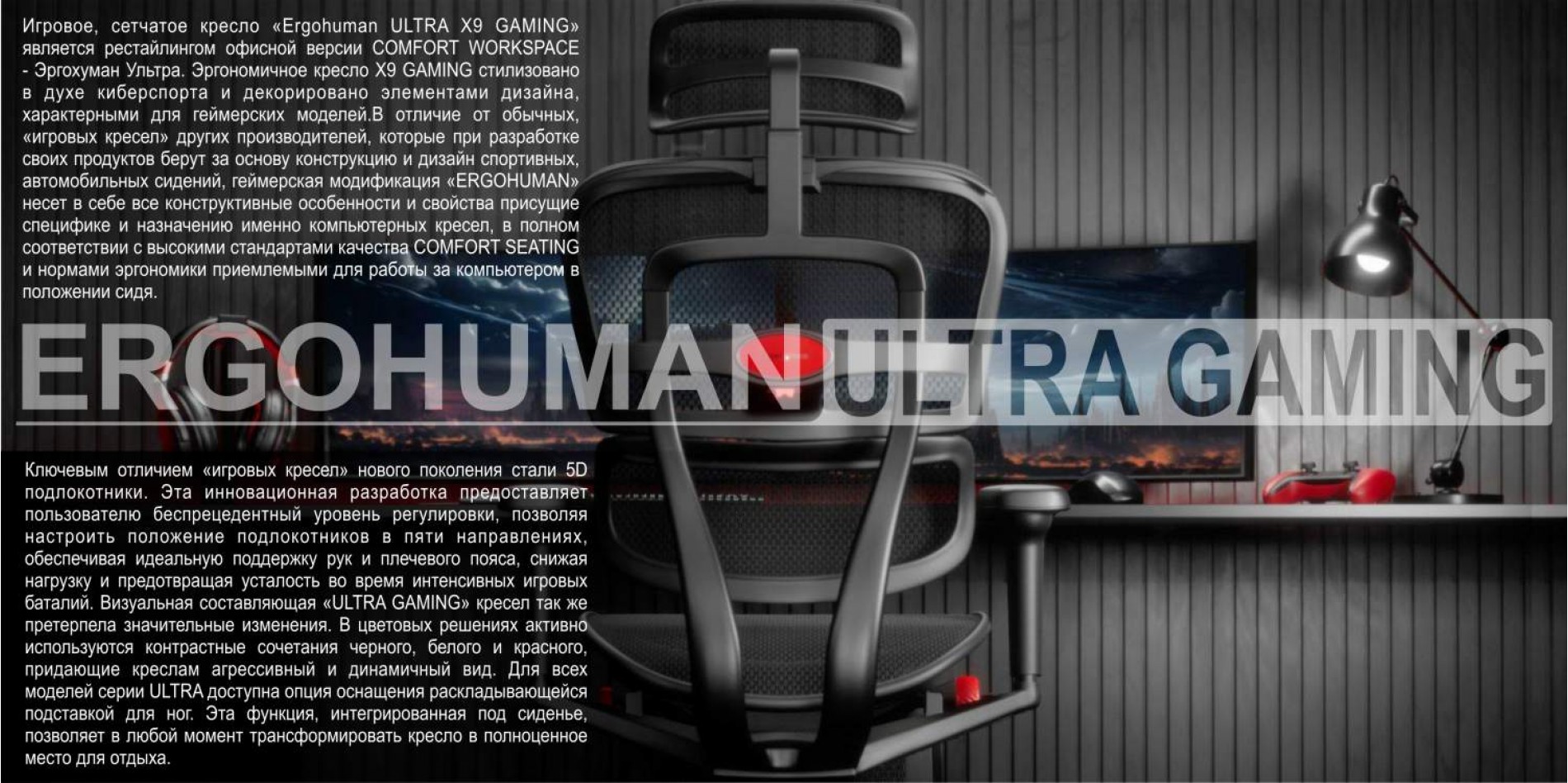 ERGOHUMAN ULTRA GAMING