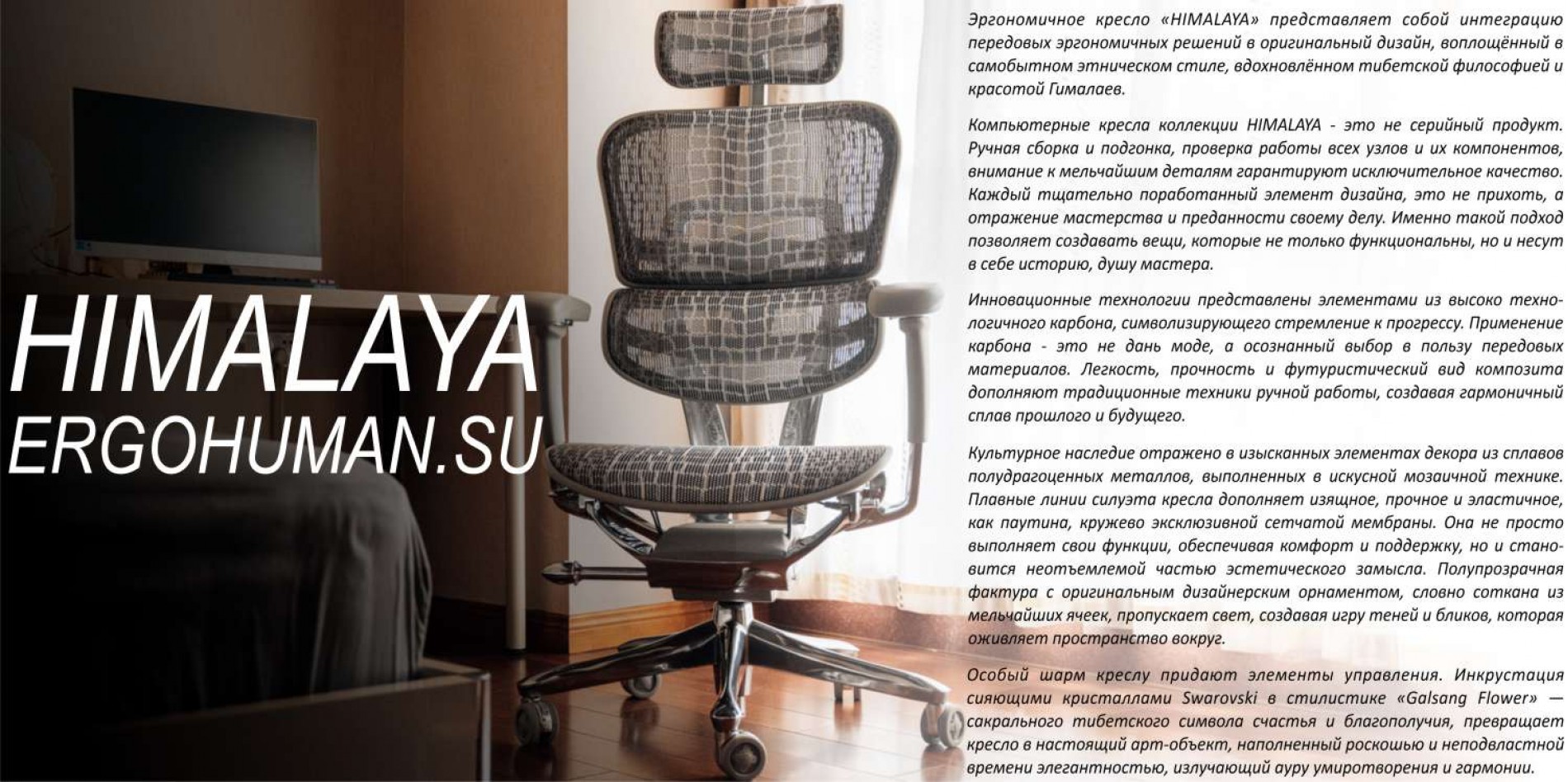 Эксклюзивная коллекция компьютерных кресел Ergohuman Himalaya