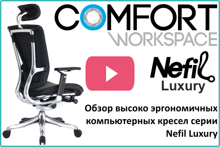 Видео кресла Nefil Luxury