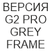 ERGOHUMAN LUXURY G2 PRO SPACE GREY - оригинал, сетчатое профессиональное кресло. Кресло представлено в ШОУРУМ, в наличии новые кресла со склада в Москве. GREY